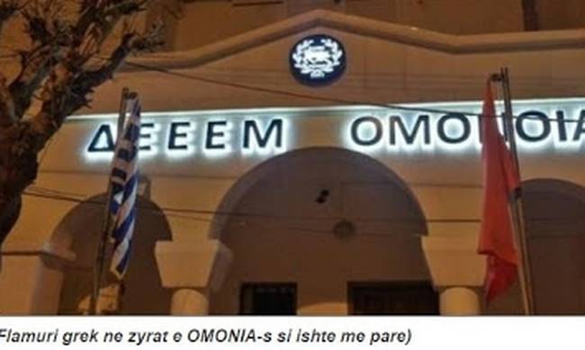 Νέα πρόκληση Αλβανών: Κατέβασαν την ελληνική Σημαία στα γραφεία της «Ομόνοιας»